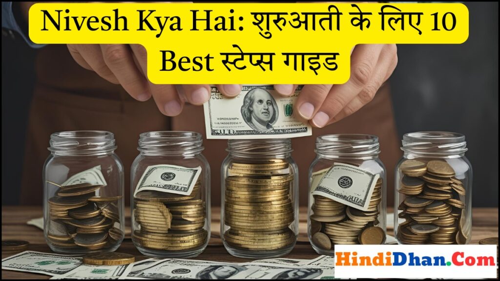 Nivesh Kya Hai